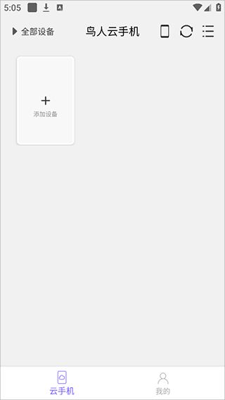 鸟人云手机安卓版1.1.8下载截图