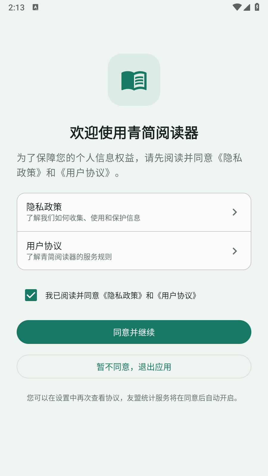 青简阅读器26.08.2801软件下载截图