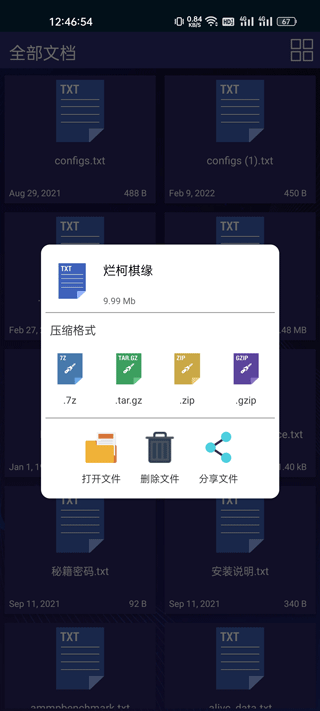 7Zip手机版