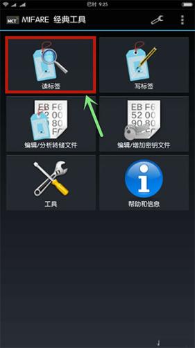 MifareClassicTool读标签入口