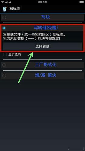 MifareClassicTool选择转储文件