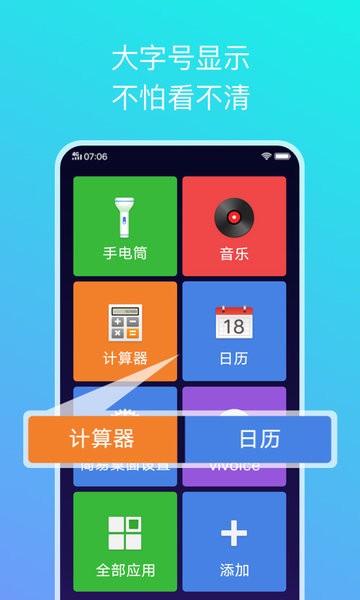 简易桌面app下载安卓版截图