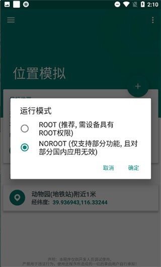 Fakelocation模拟定位