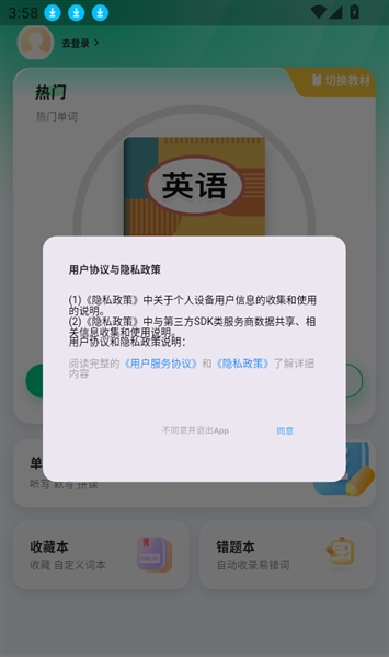 易背单词最新版