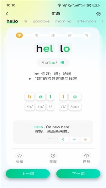 易背单词app免费下载最新版截图