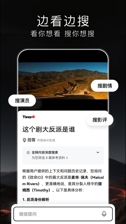 TizzyAI安卓下载截图