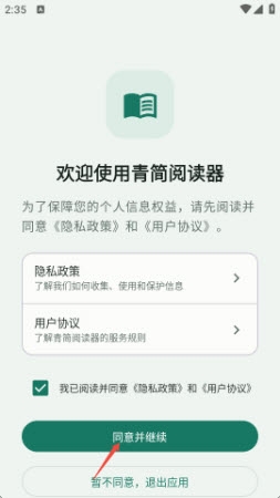 青简阅读器