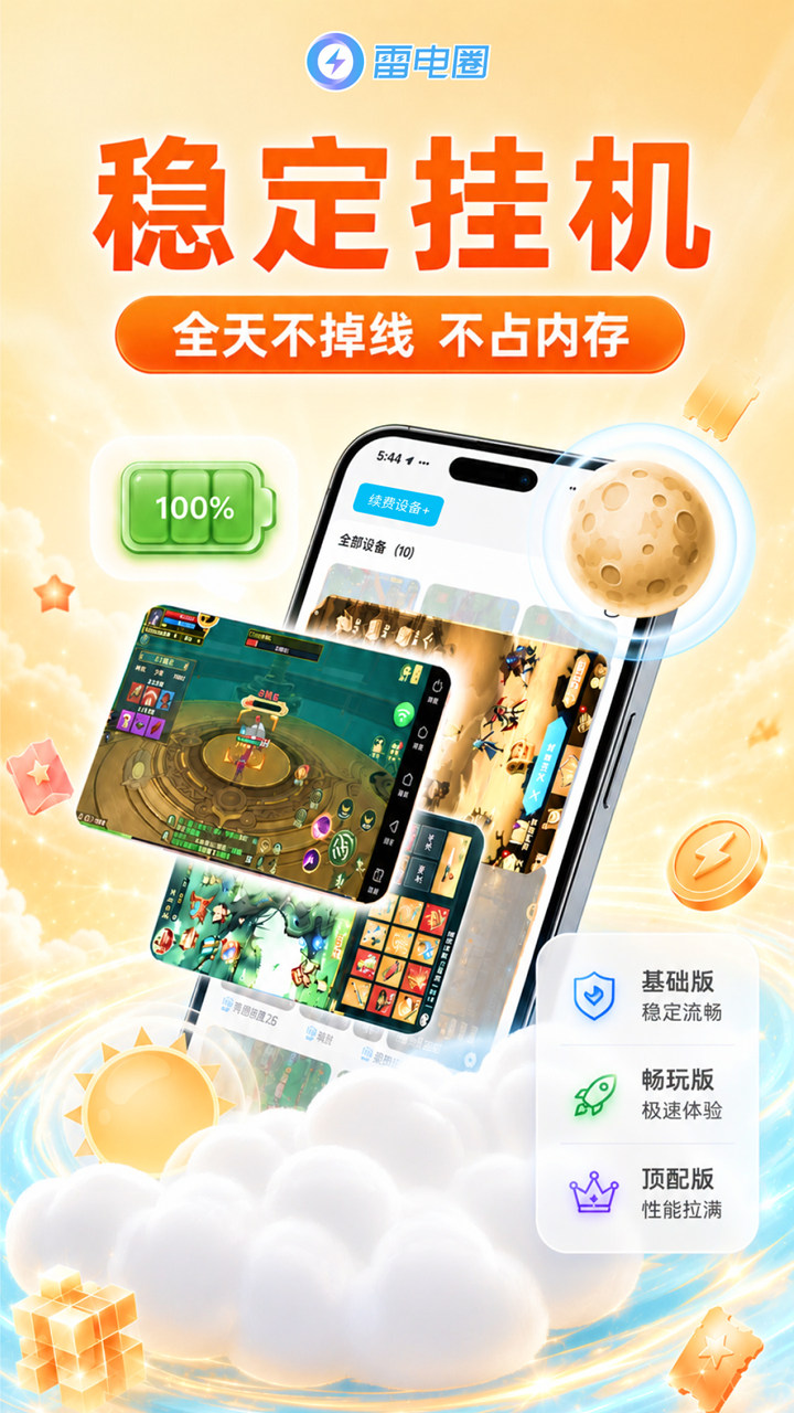 雷电圈连点器安卓版app下载截图