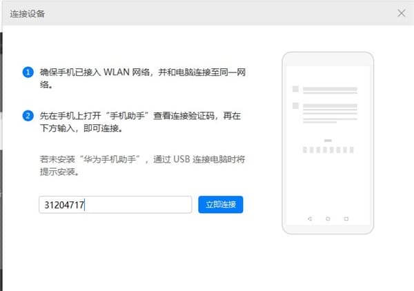 华为手机助手手机版
