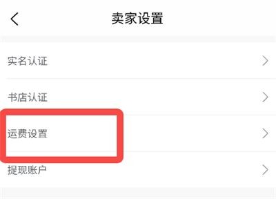旧书街运费设置