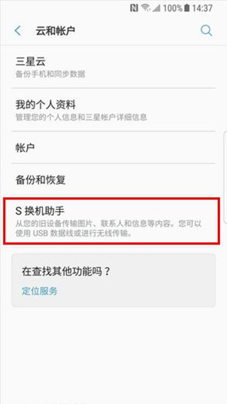 启动换机助手