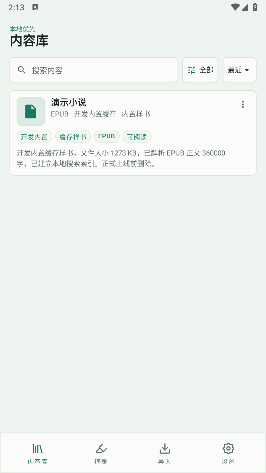 青简阅读器26.08.2801软件下载截图
