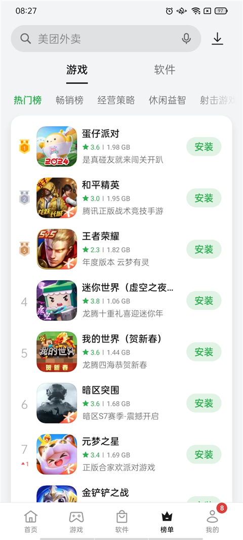OPPO应用软件商店最新版下载截图