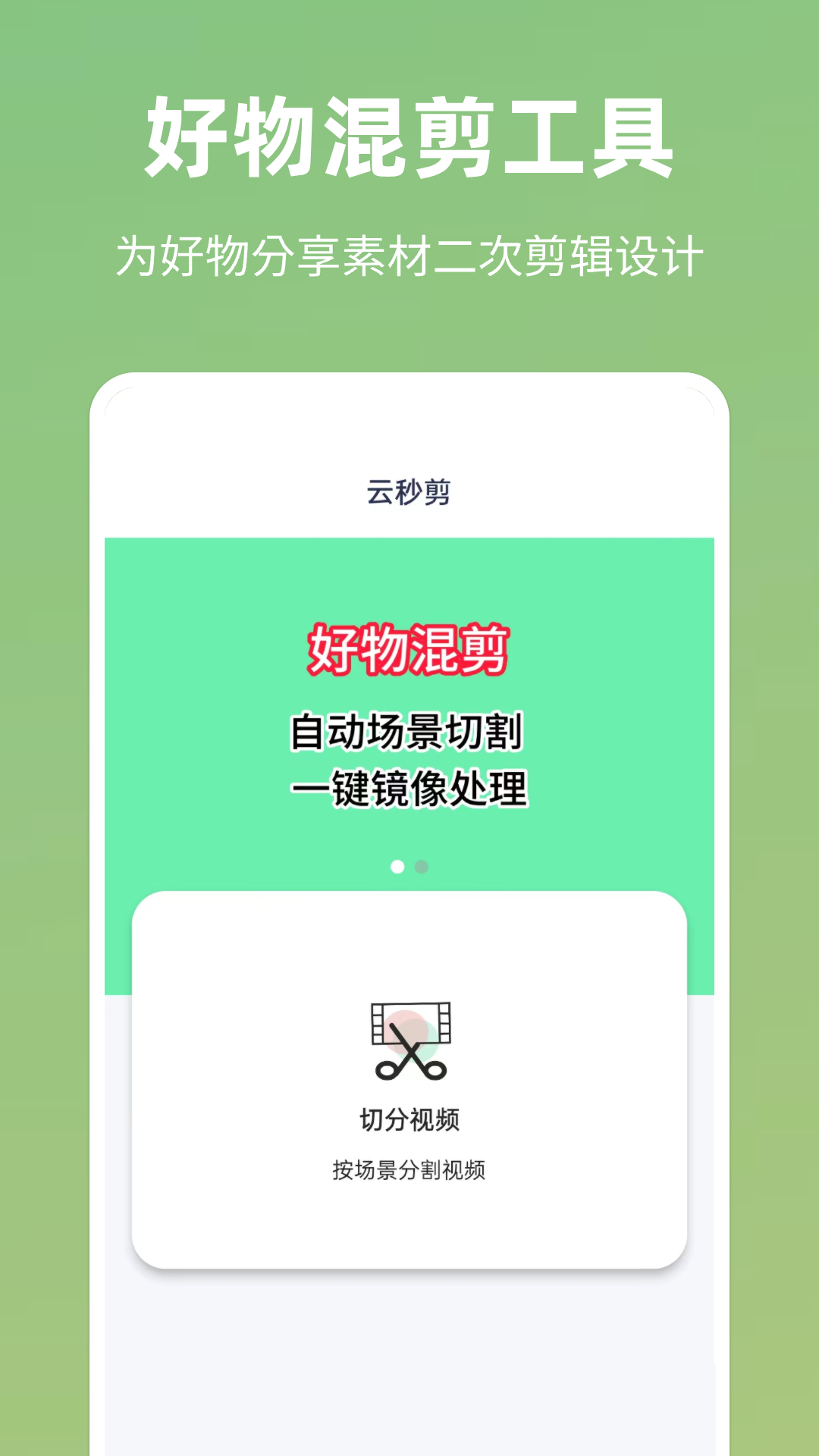 云秒剪免费版软件下载截图