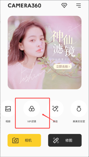 Camera360安卓老版本使用步骤3