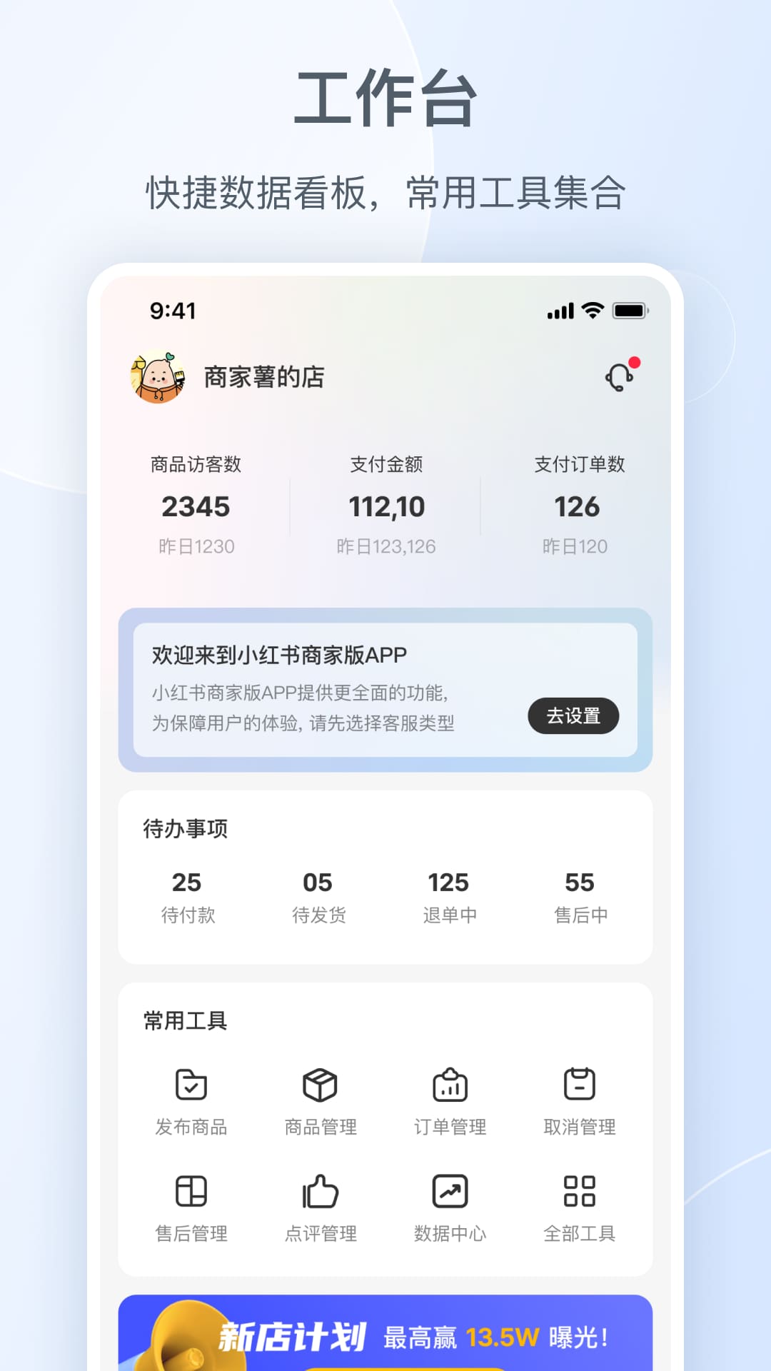 小红书千帆5.16.0软件下载截图