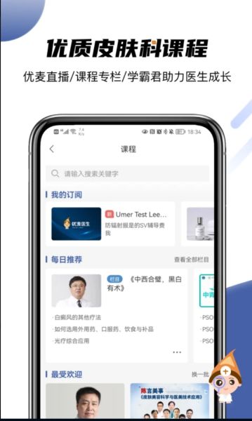 优麦医生医生版正版下载截图