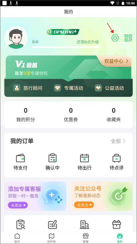春秋旅游app正版下载截图
