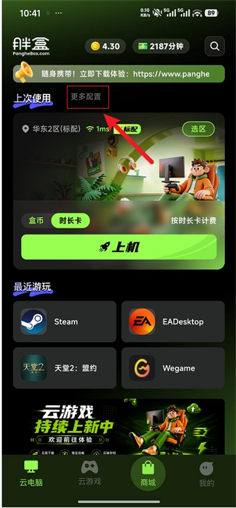胖盒超级云桌面