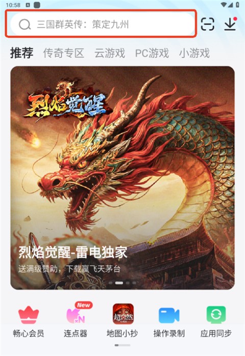 搜索游戏并进入云挂机页面