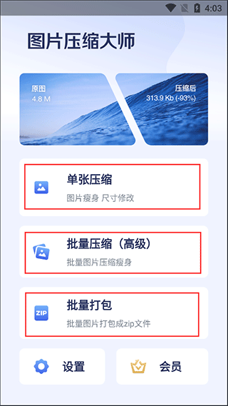 照片压缩