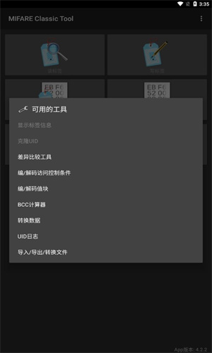 MifareClassicTool界面演示