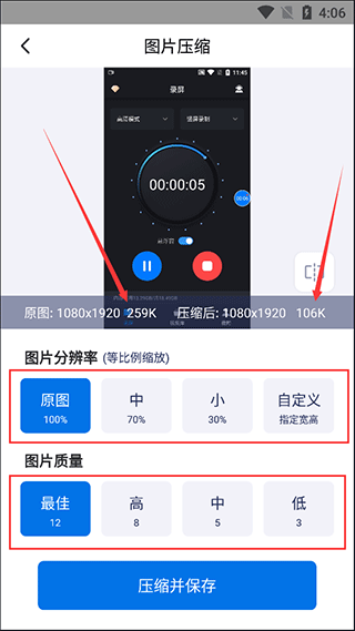 照片压缩