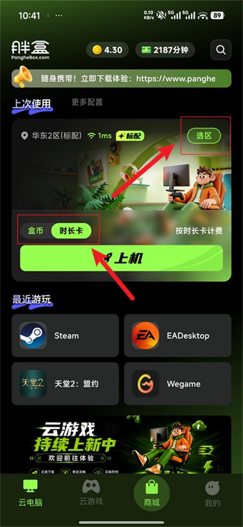 胖盒超级云桌面