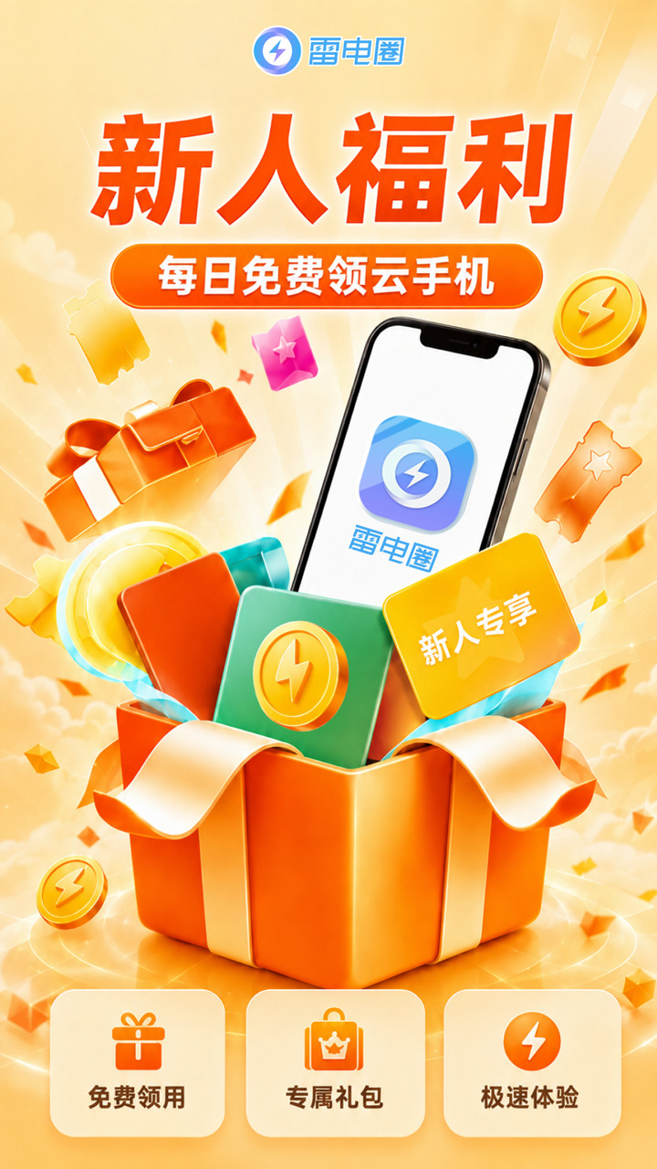 雷电圈连点器安卓版app下载截图