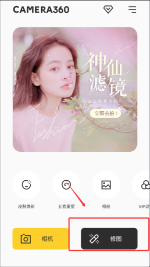 Camera360安卓老版本使用步骤4
