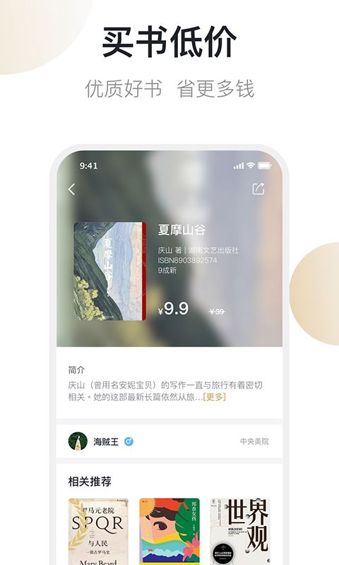 旧书街软件5.2.2下载截图