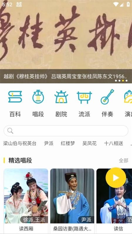 越剧迷