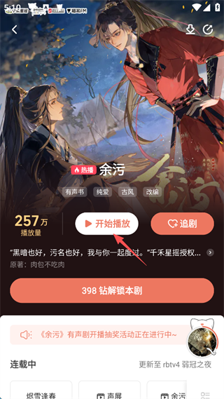 猫耳FM广播剧