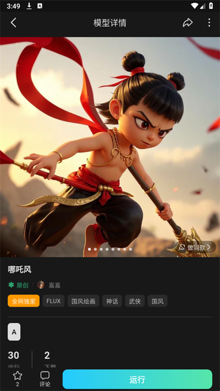 吐司AI绘画