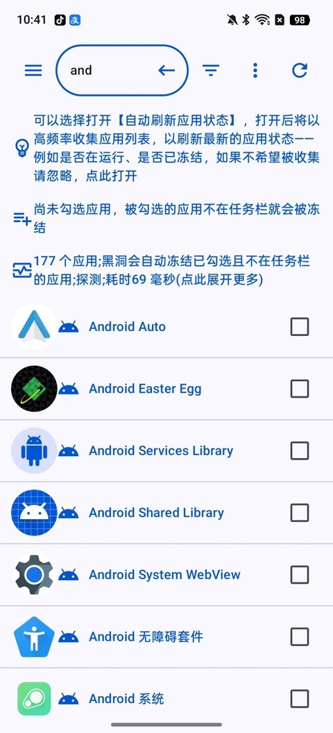 黑洞自动冻结高级版app下载截图