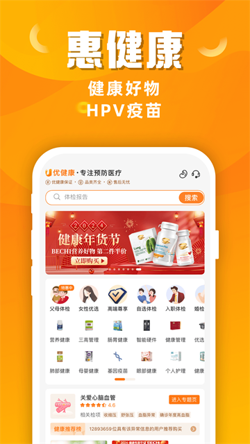 优健康软件最新手机版下载截图