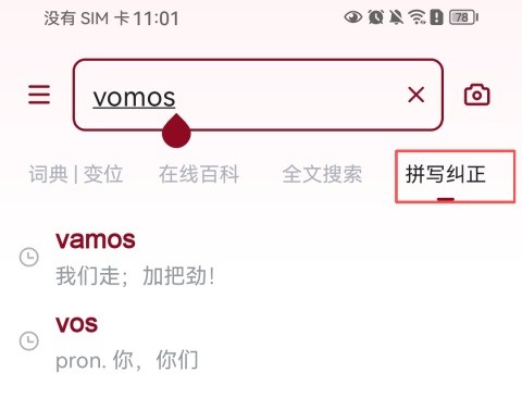 拼写纠正功能示意