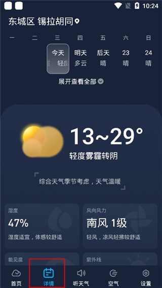 瑞奇天气详情页