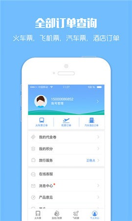 订票助手12308APP下载最新版截图