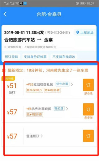 订票助手12308