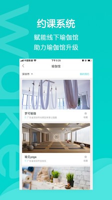Wake瑜伽app下载免费版截图