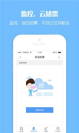 订票助手12308APP下载最新版截图