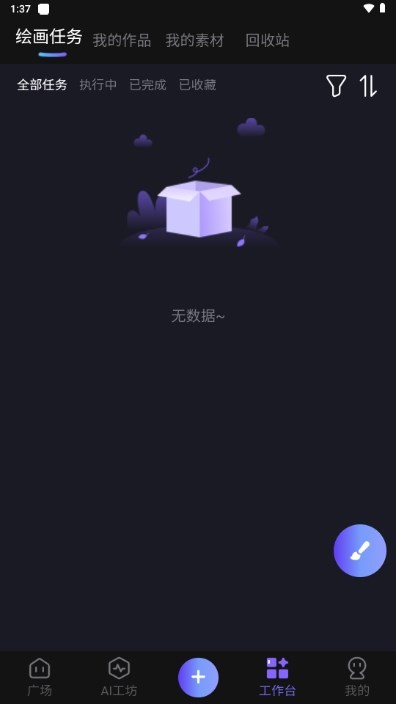 心领神绘ai绘画最新版下载截图
