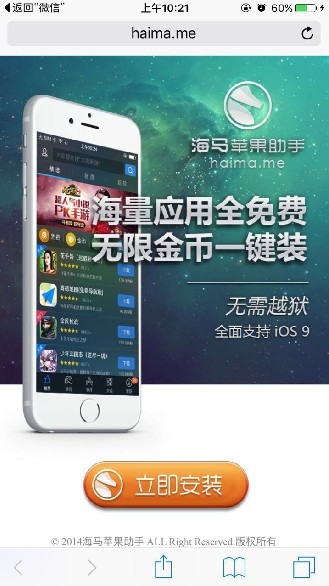 海马安卓模拟器下载手机版截图