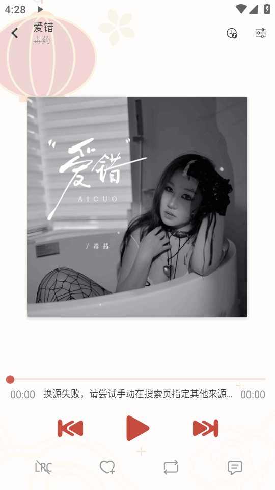RainMusic安卓下载截图