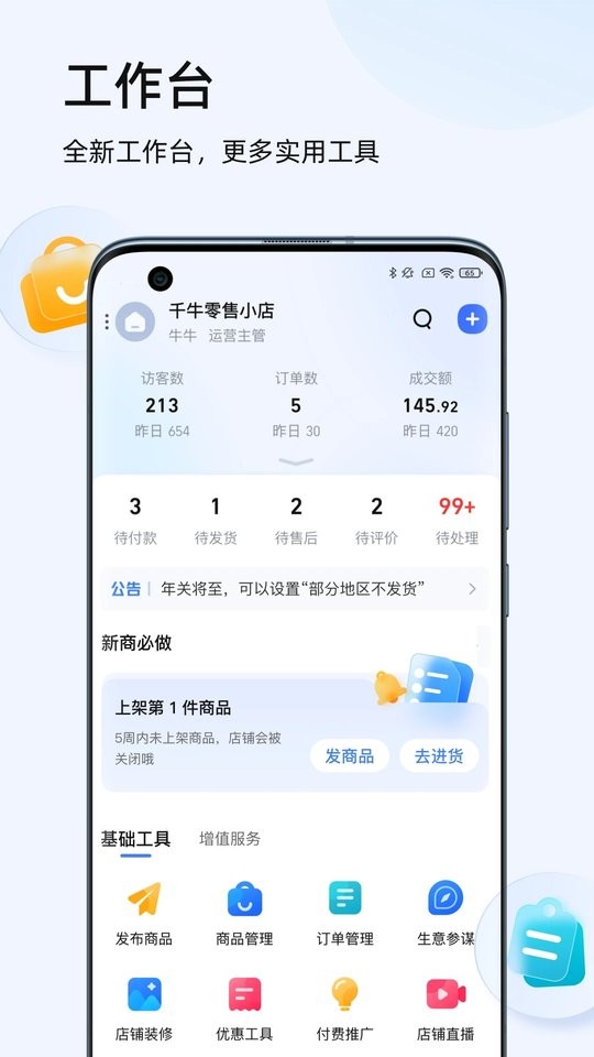 阿里旺旺卖家版下载手机版截图