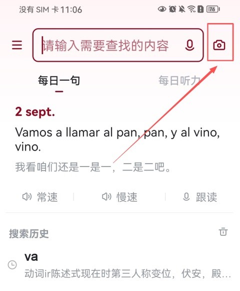 拍照取词功能示意图