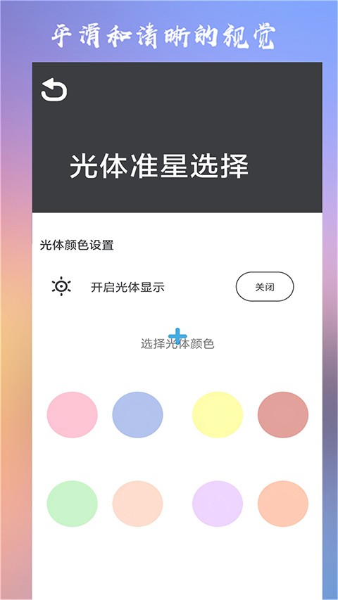 Crosshair Pro准星辅助器下载手机旧版本截图