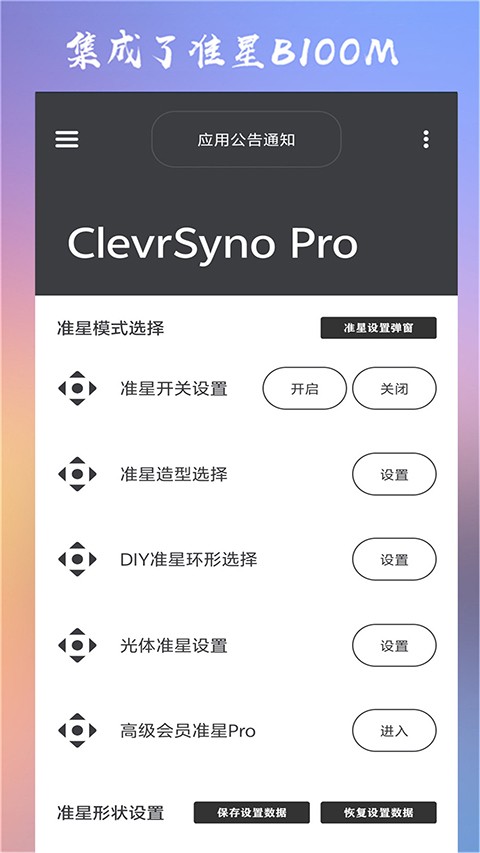 Crosshair Pro准星辅助器下载手机旧版本截图