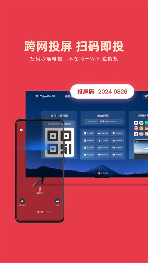 乐播手机投屏app下载安卓版截图